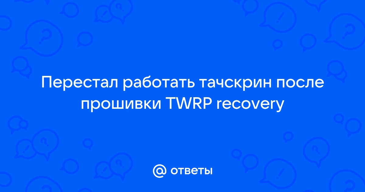 Irbis tz720 после прошивки не работает тачскрин