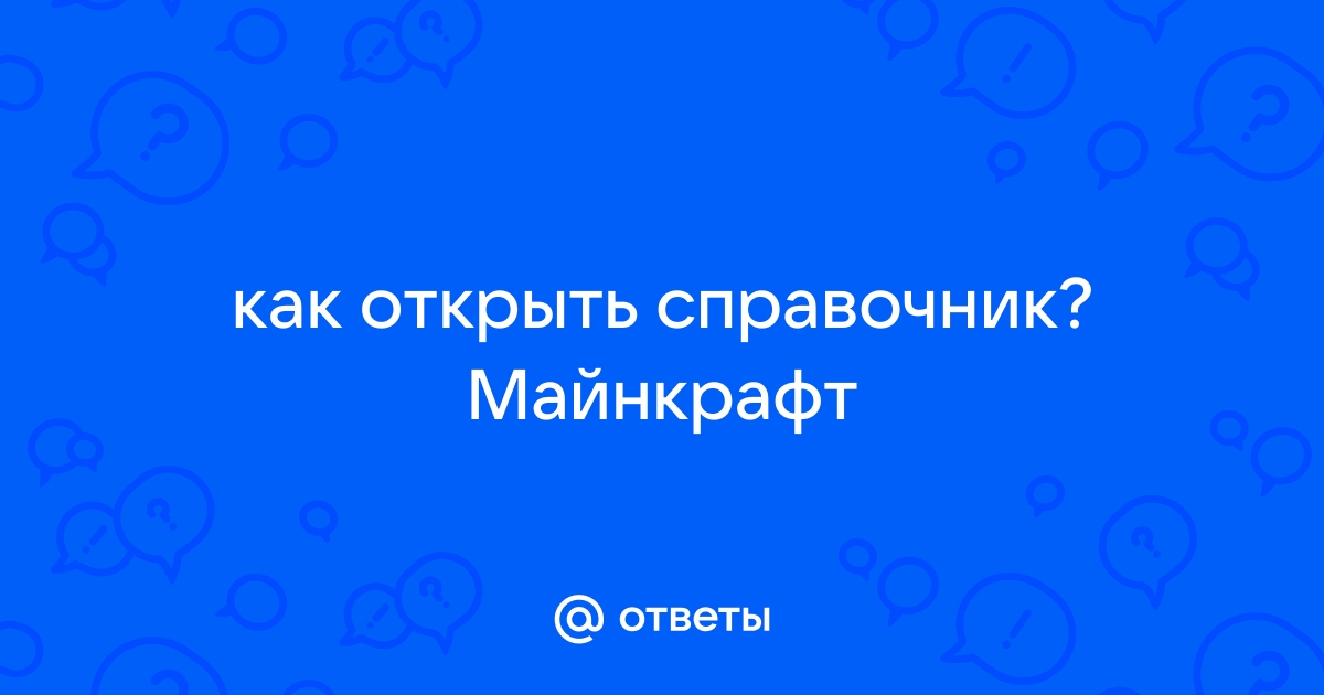 Архейдж как открыть справочник снаряжения