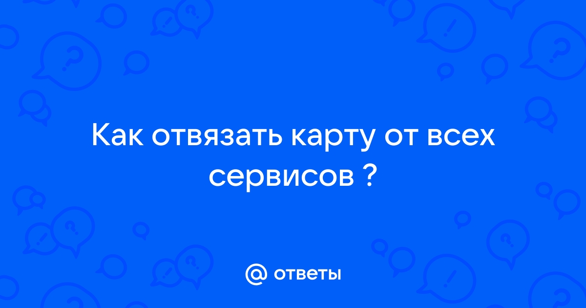 Как отвязать карту от роблокс на компьютере