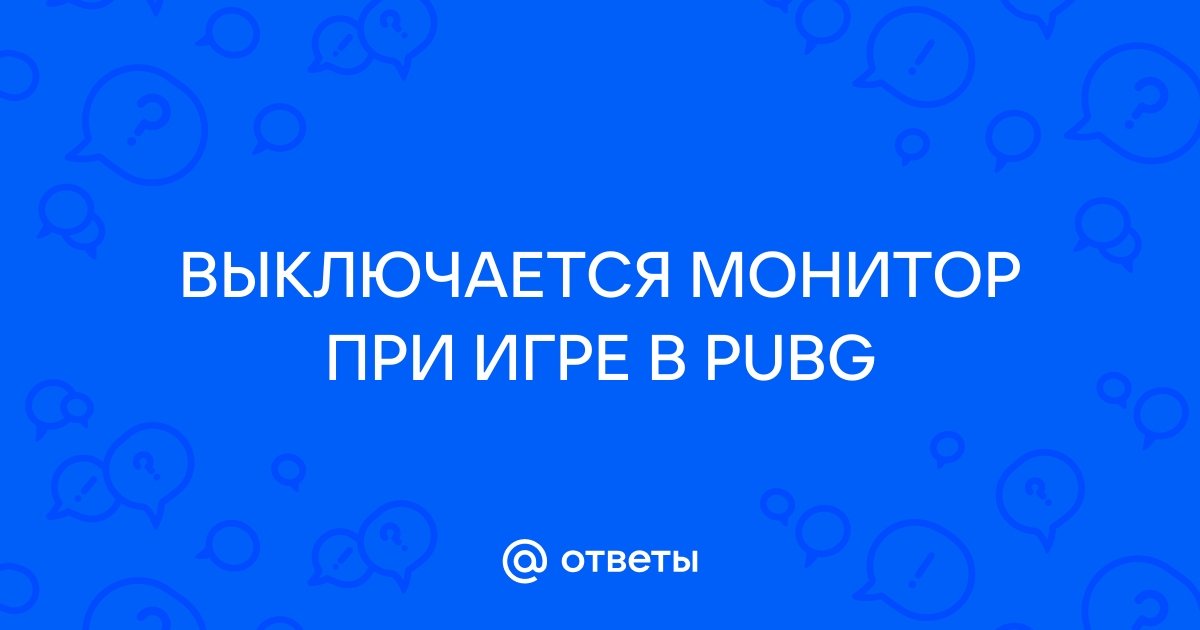 Будет ли качаться игра если выключить монитор