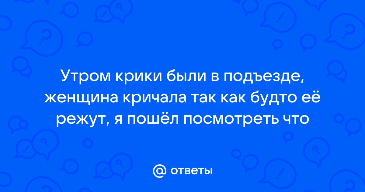 Молодые парни сняли симпатичную девушку и трахнули в подъезде