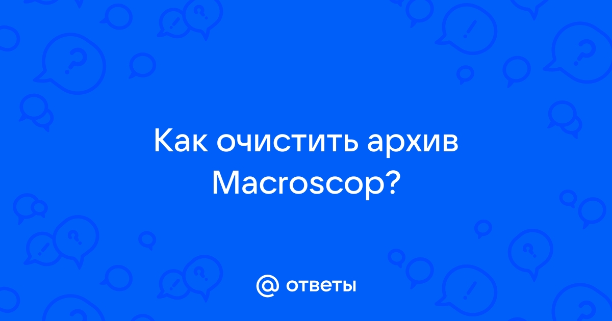 Какие функции macroscop не будут работать без интернета