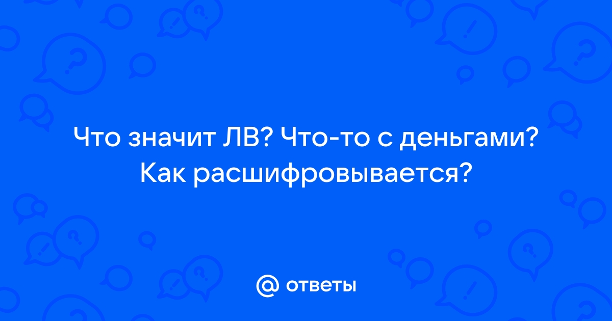 То как расшифровывается автомобиля