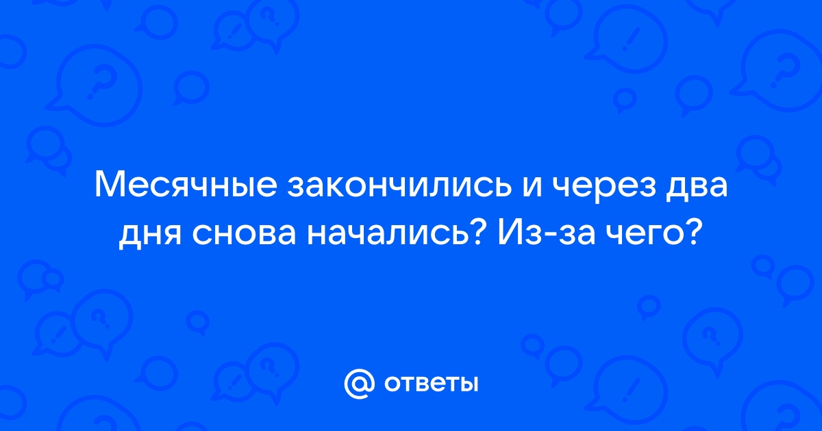 Кровяные выделения через неделю после месячных: причины