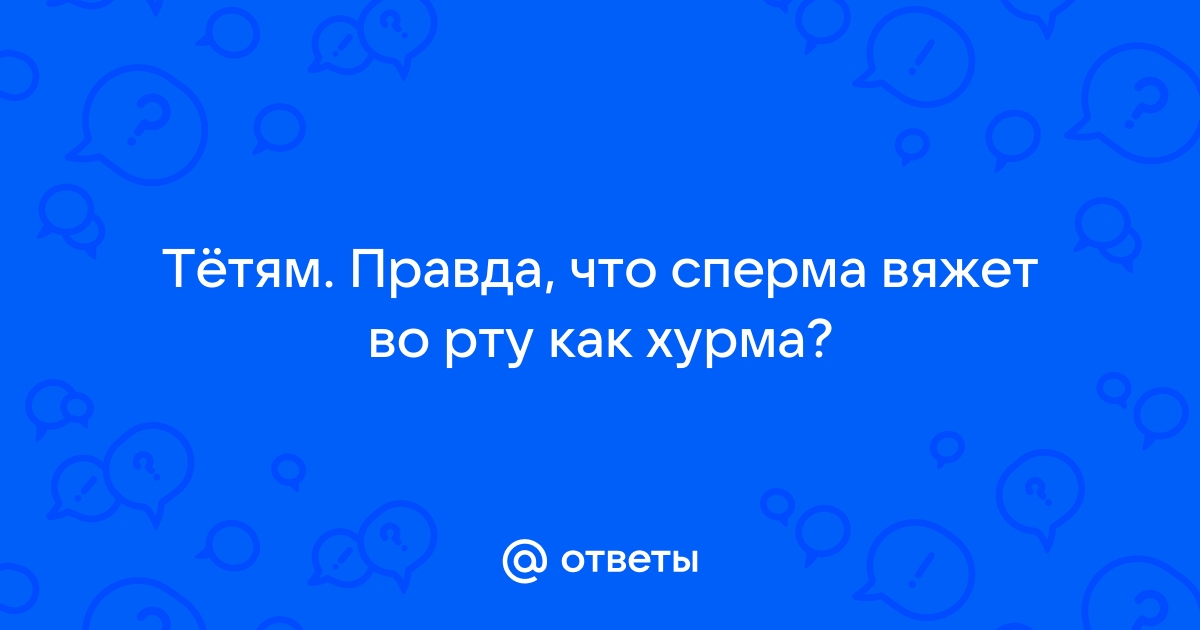 Очень (!) интимно)))