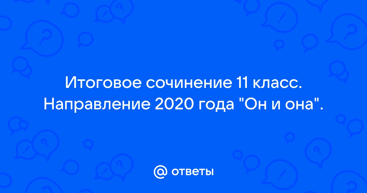 Направления 2020