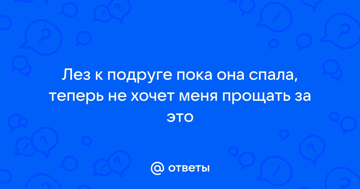 Изнасиловал пока она спала ✅ Архив из 3000 видео