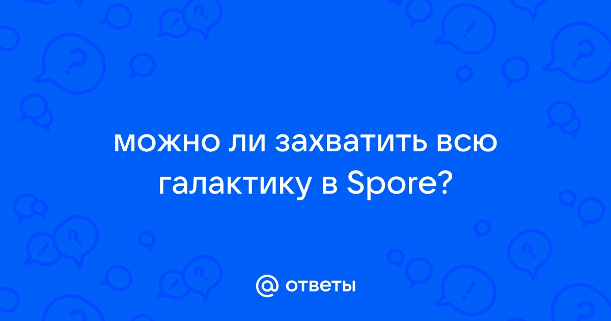 Spore как захватить всю галактику