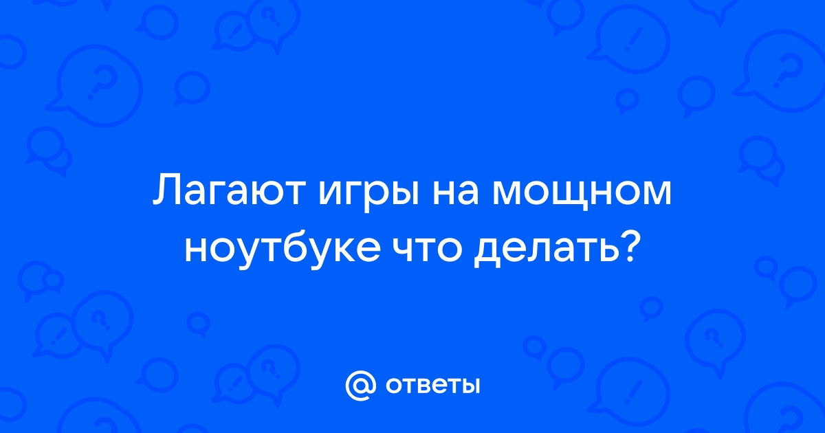 Что делать если шейдеры лагают на мощном компьютере