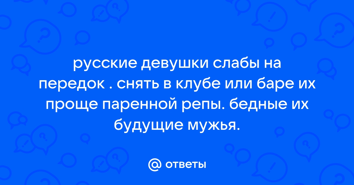 Вечеринка для русских девушек в клубе Odnoklassniki