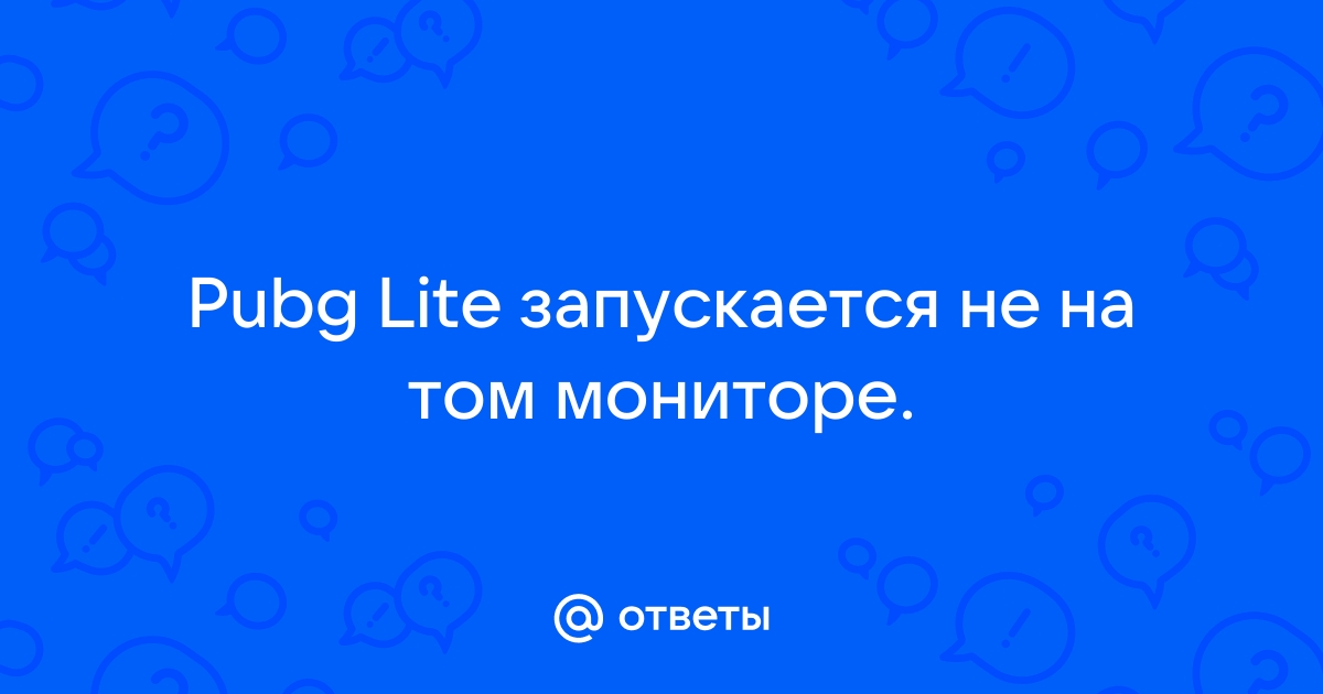 Тарков запускается не на том мониторе