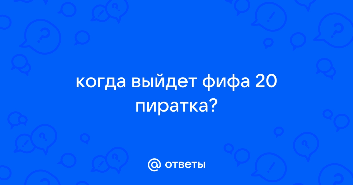 Симс 4 боулинг когда выйдет пиратка