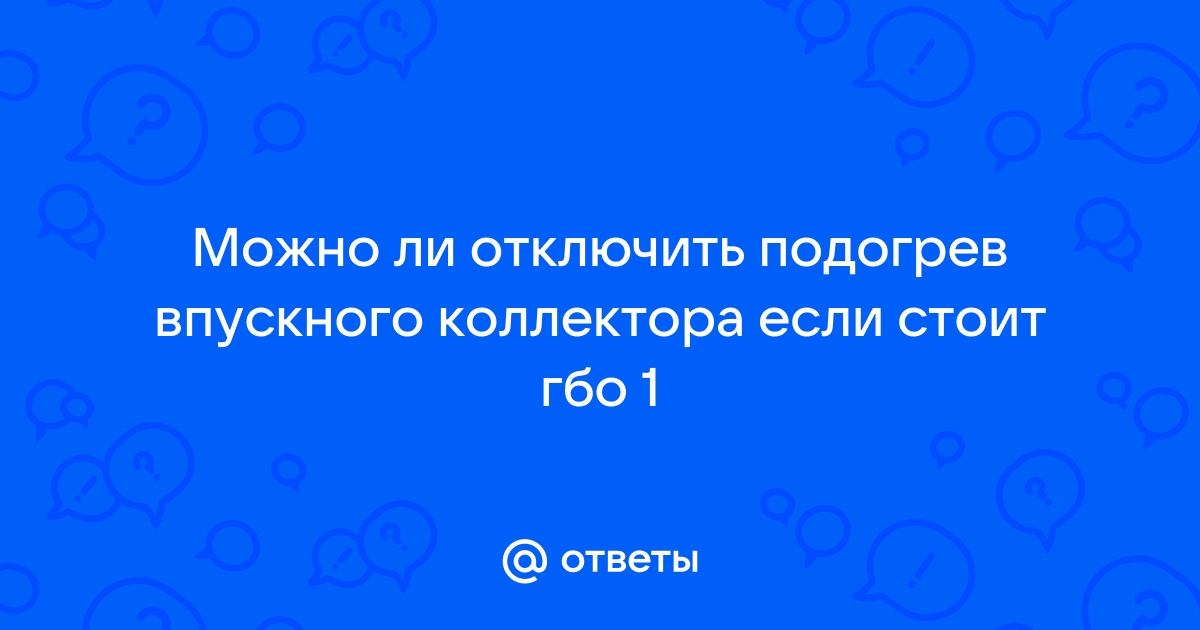 Подогрев воздуха на впуске Тойота Ярис, Тойота Витц, Toyota Yaris, Toyota Vitz