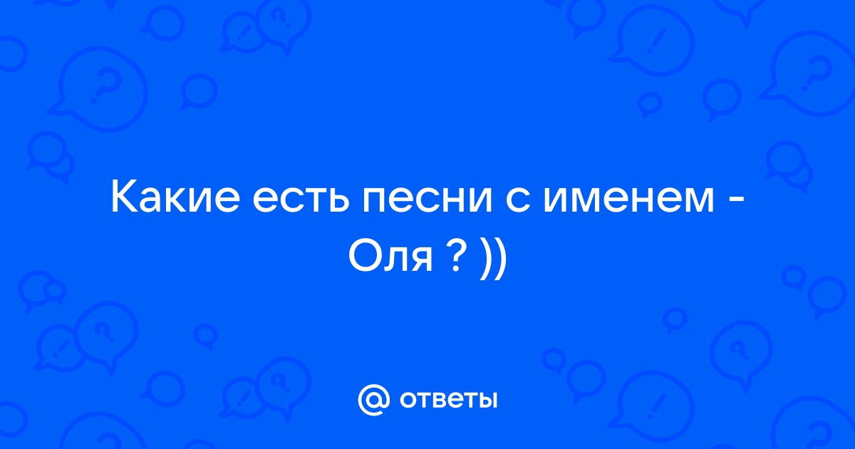 Стихи об Ольге