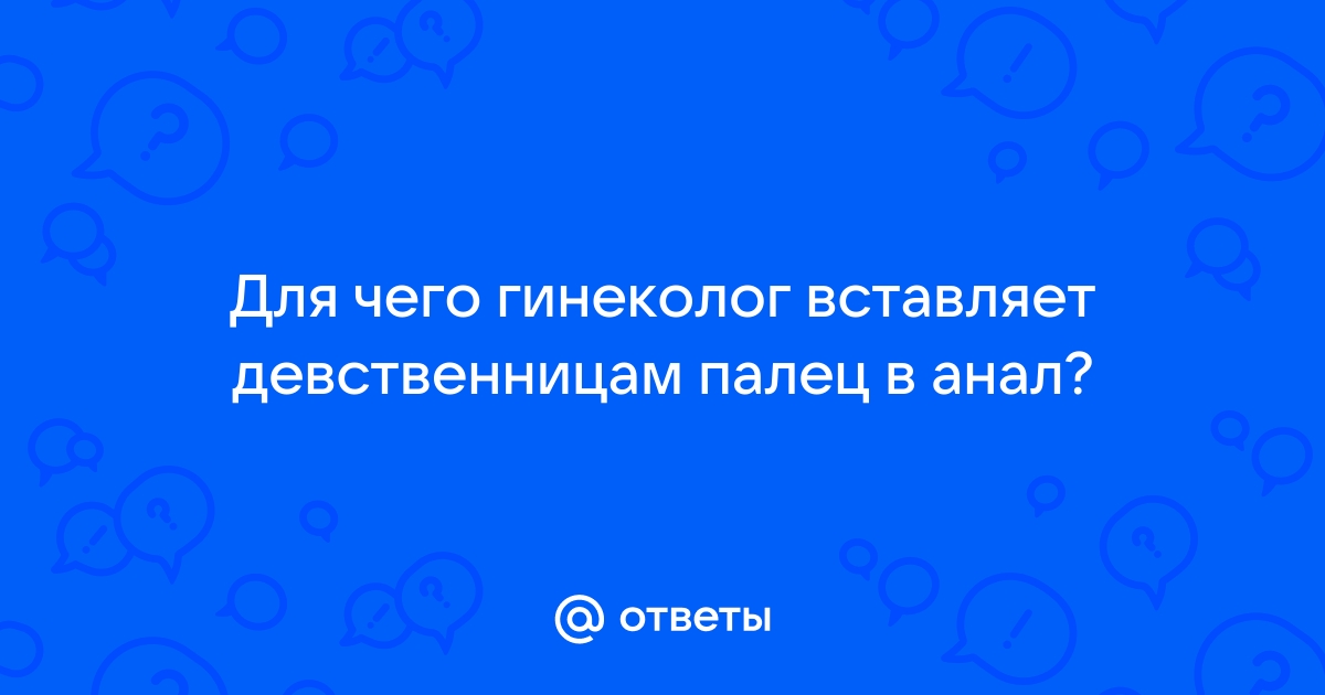 Вставил пациентке в жопу палец и градусник [У гинеколога]: 1 bin video Yandex'te bulundu