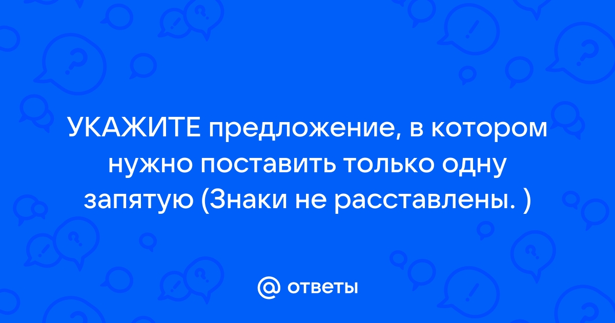 Укажите предложение в котором приложение не обособляется ночевала тучка золотая