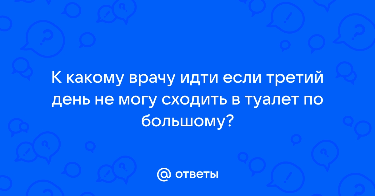 Без телефона не могу сходить в туалет