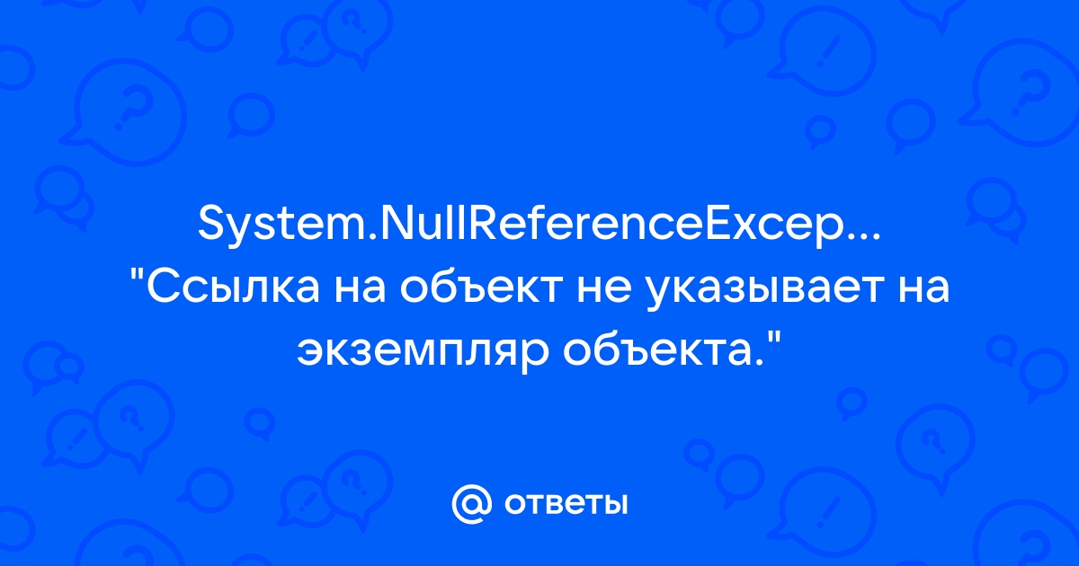 Ссылка на объект не указывает на экземпляр объекта visual studio