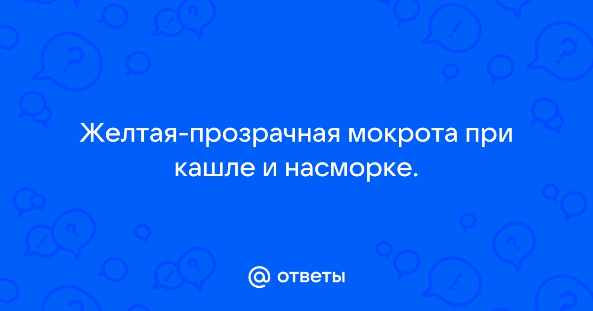 Влажный кашель у взрослого причины и лечение