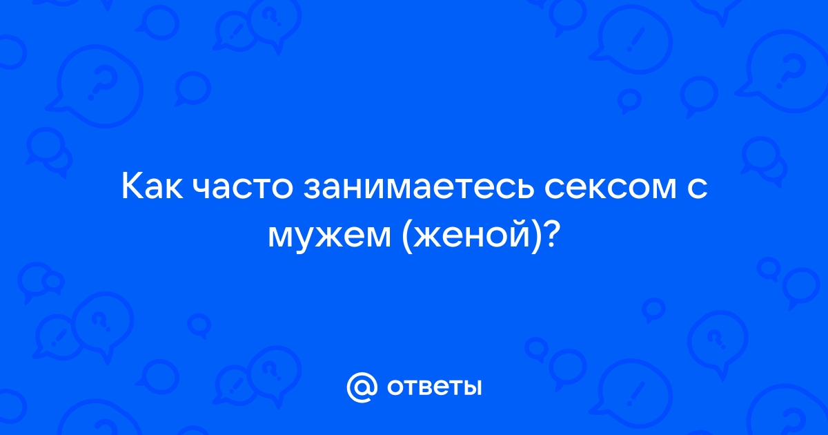 Как часто заниматься анальным сексом