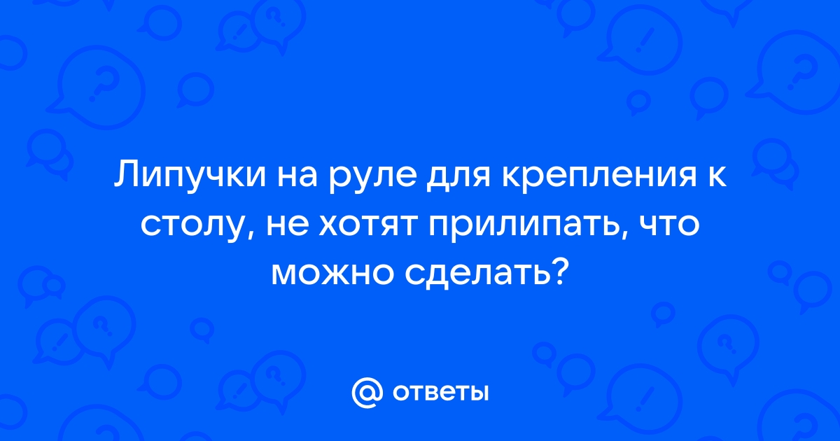 Филамент не прилипает к столу