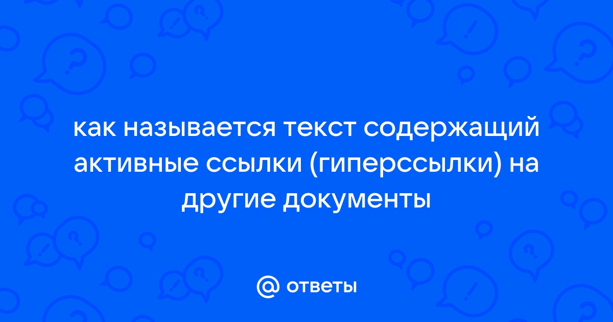 Как называется стандарт файла содержащий текст и изображения