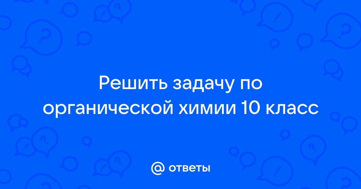 Найти ответ по химии по фото онлайн