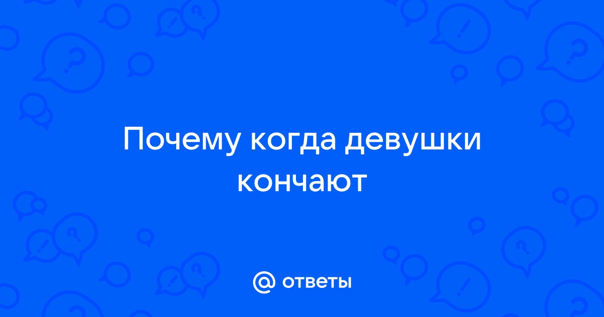 Кончающие в конвульсиях подборка ✅ Уникальная подборка из 2000 XxX видео