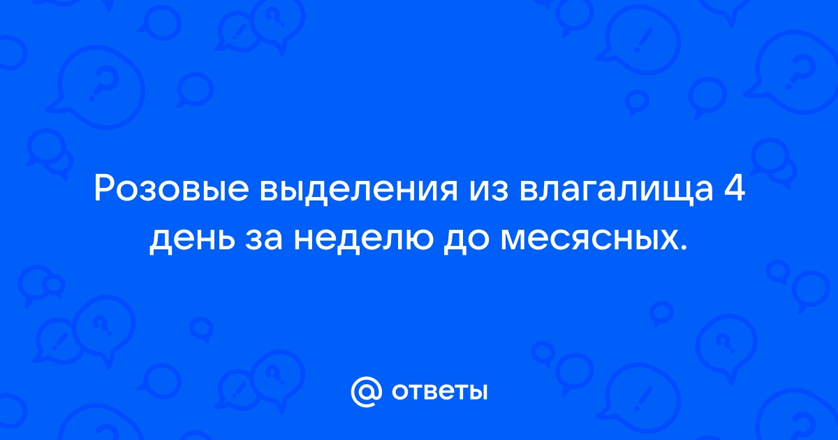 Что означают выделения из влагалища: консультация гинеколога в Кривом Роге