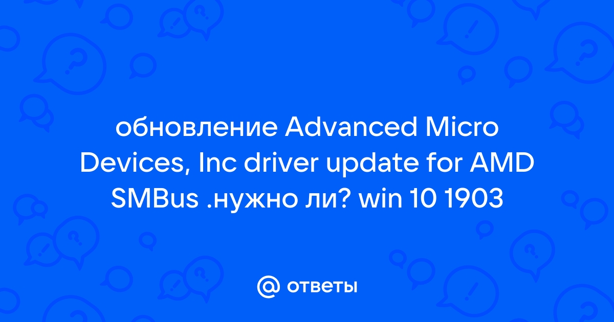 Advanced micro devices inc driver update for amd smbus ошибка 0x80070002