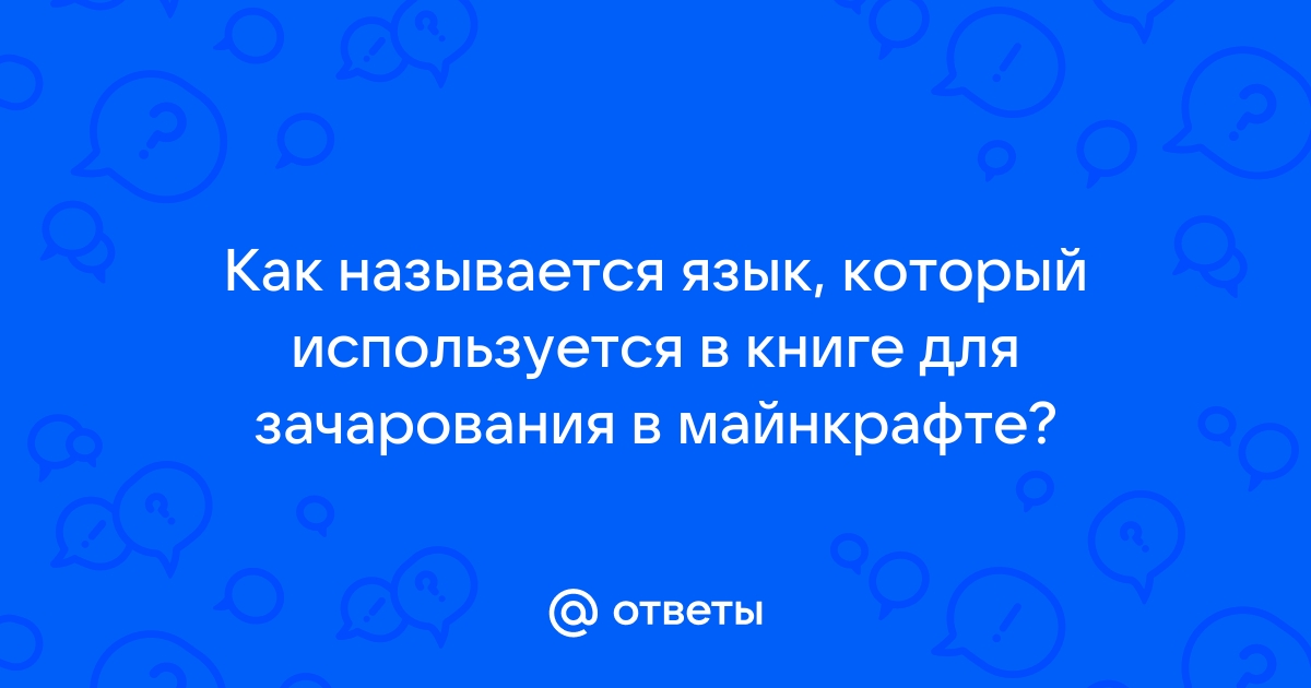 Как сделать русский язык в майнкрафте на компьютере