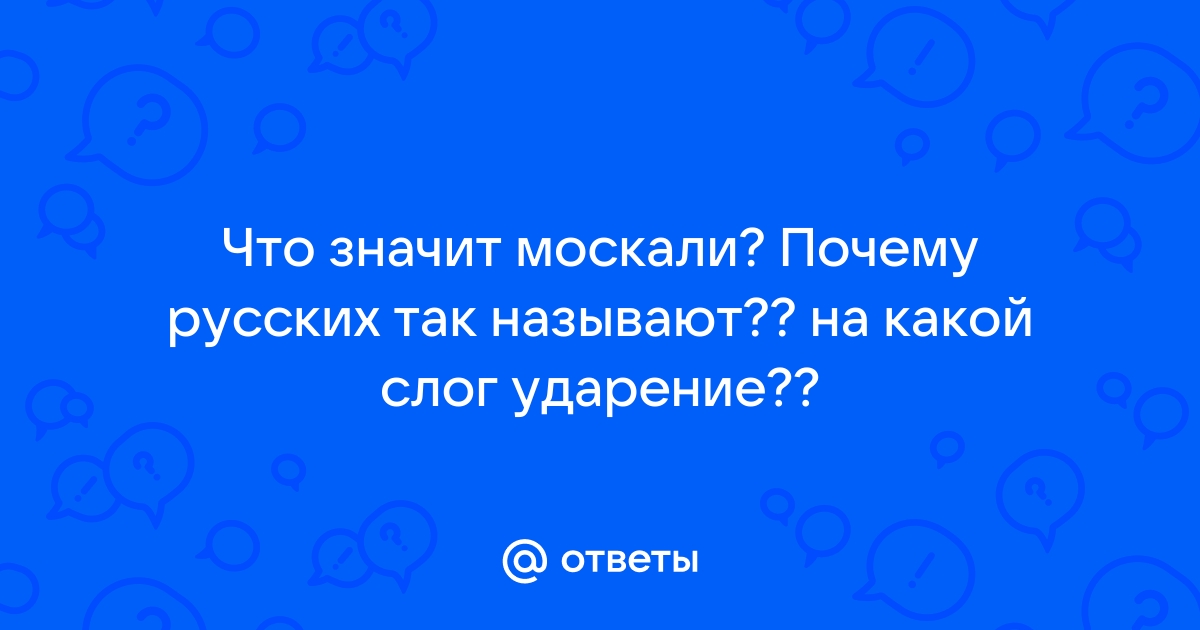 Ноутбук ударение на какой слог