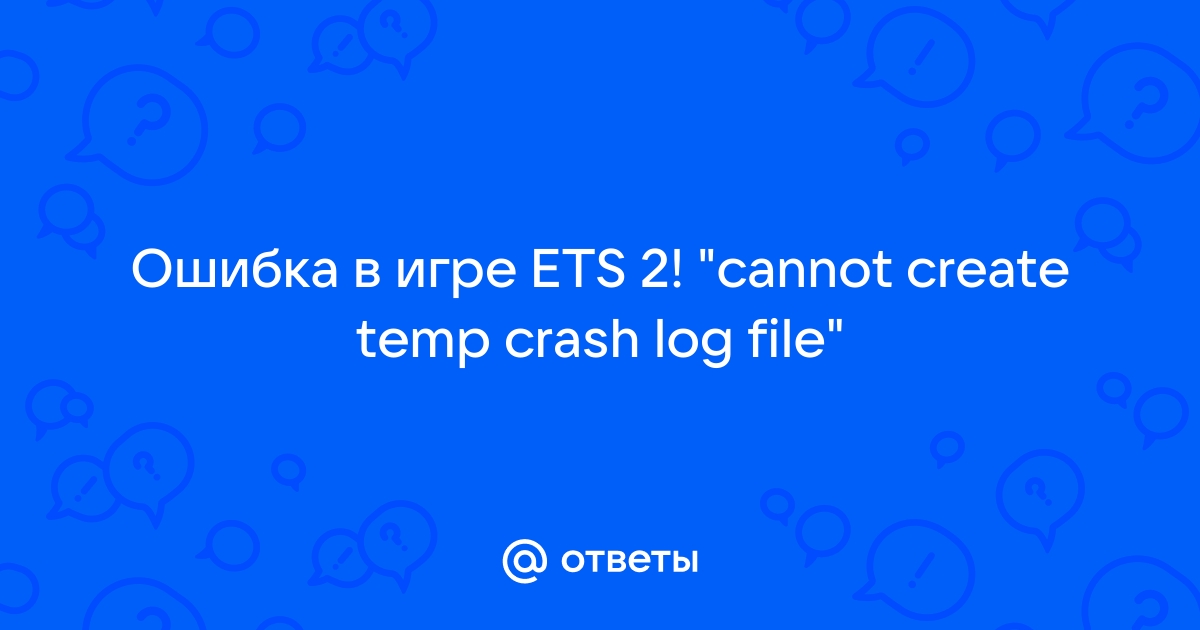 Ошибка fatal error етс 2