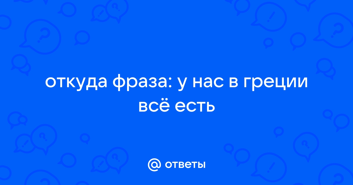 У меня как в греции все есть сталкер