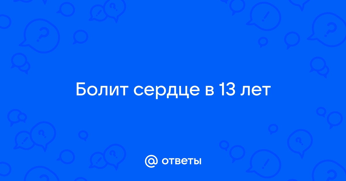 Как понять, что у подростка проблемы с сердцем? – рассказывает педиатр