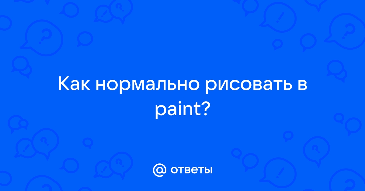 На чем написан paint