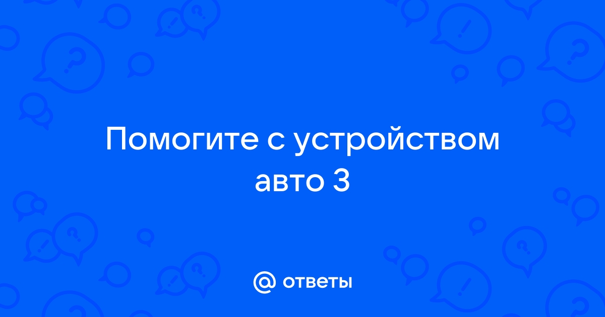 Е1 общие автомобильные вопросы