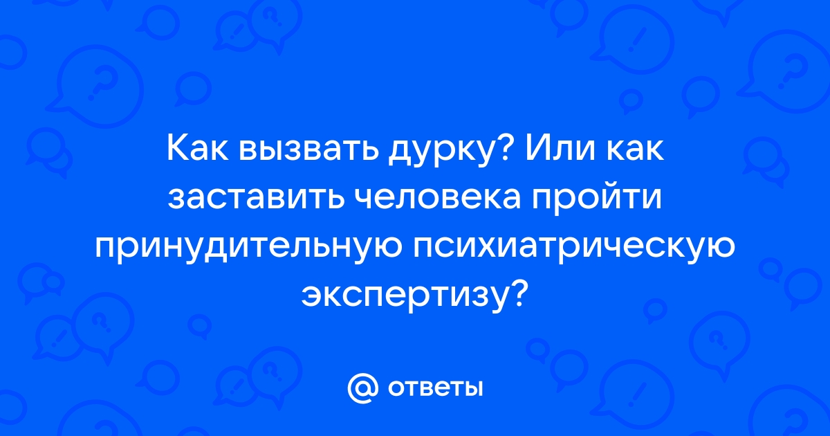 Как вызвать психиатрическую скорую помощь алкоголикам в Москве?