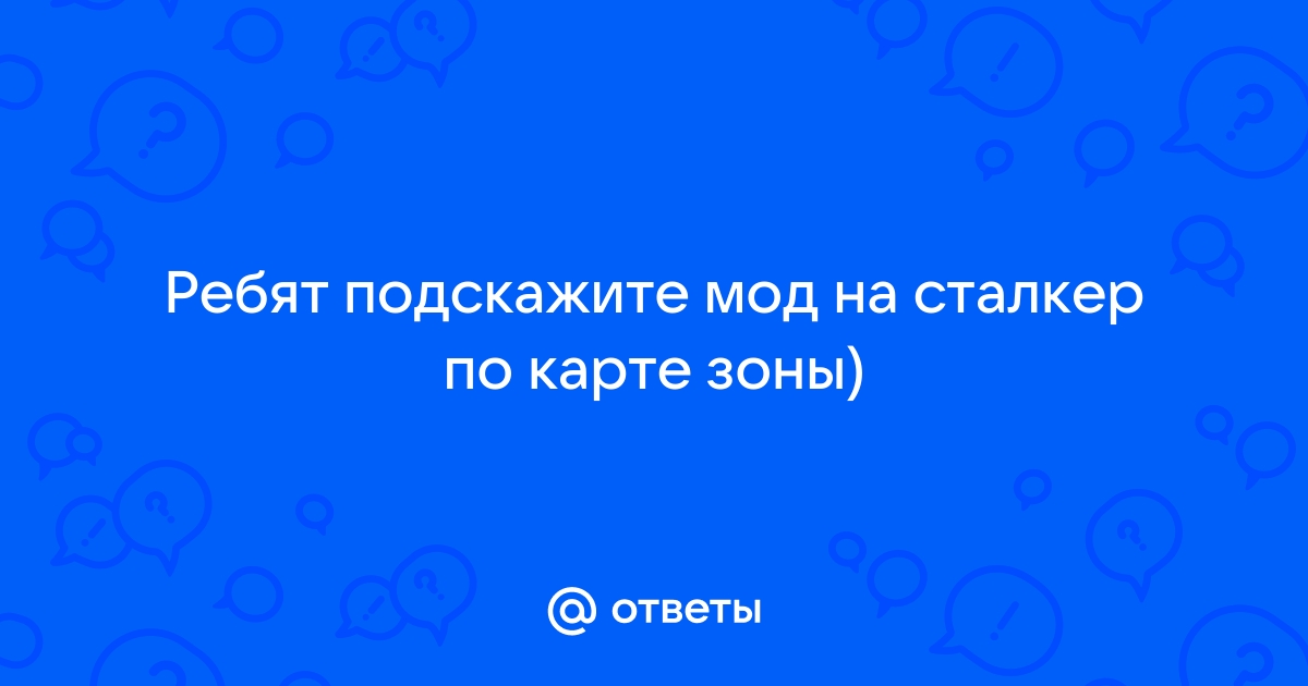 Сталкер золотой шар фатальная ошибка как исправить