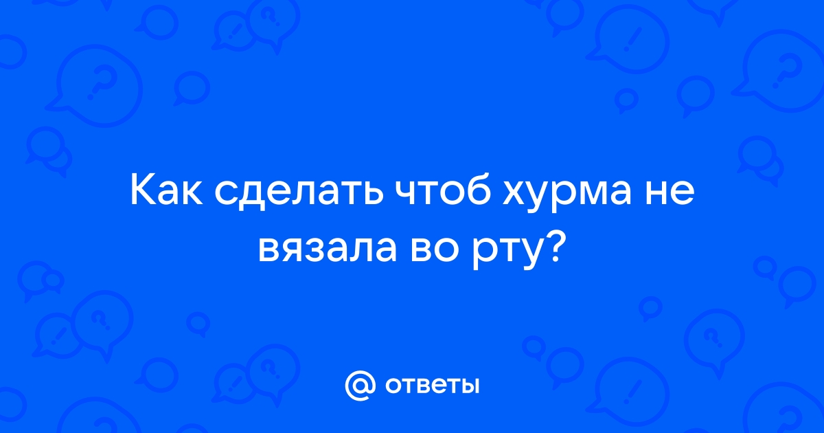 Почему и что сделать, если хурма вяжет