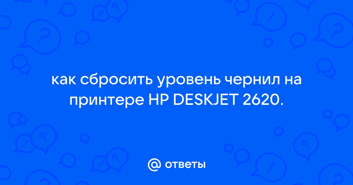 Как сбросить уровень чернил hp deskjet 2620