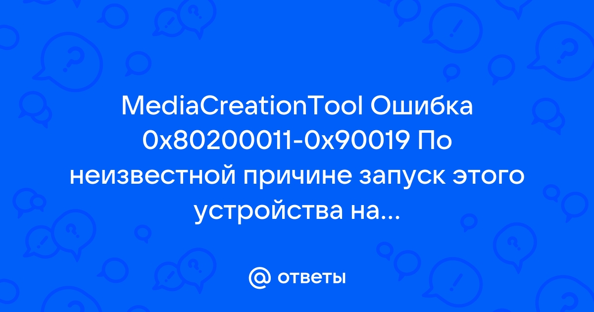 По неизвестной причине запуск этого средства на вашем компьютере не удался 0x80072742