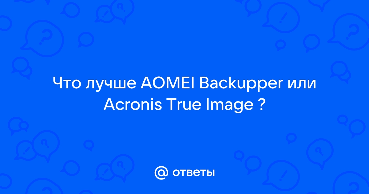 acronis true image vs aomei backupper