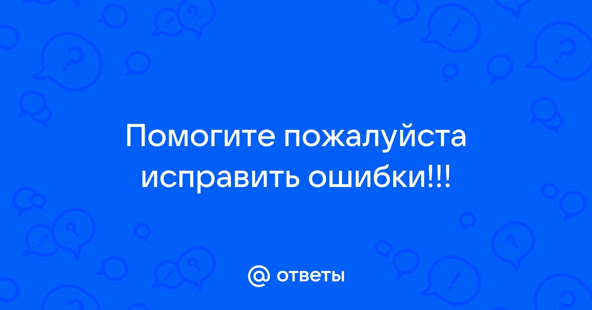 Нужно полюбить свои ошибки презентация