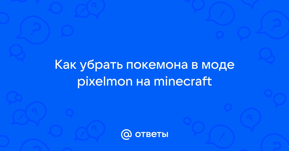 Гайд - [Pixelmon] Abilities / Умения | Borealis Форум майнкрафт серверов