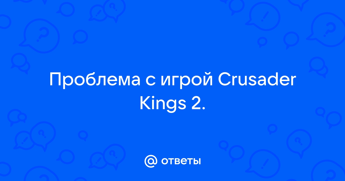 Произошла ошибка при обновлении программы запуска crusader kings 3