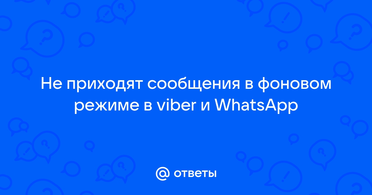 7 Частых Проблем с Viber и Их Решения()