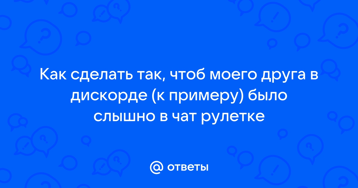 Как вставить картинку в дискорде в чат