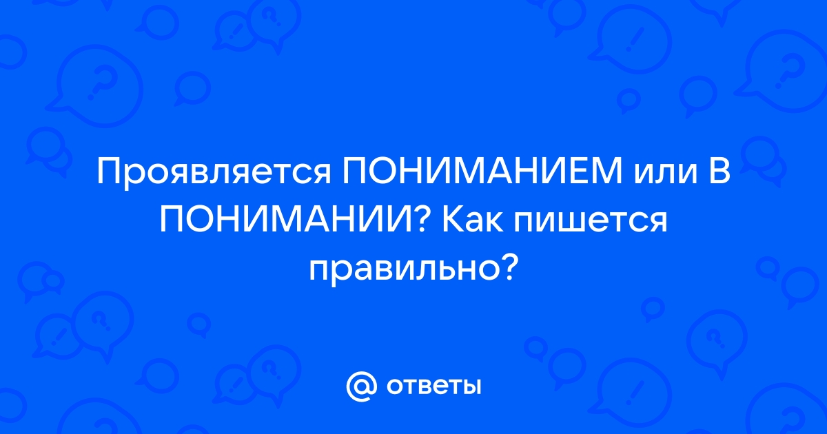 Видео презентация как пишется правильно