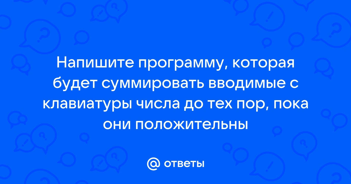 Считывать с клавиатуры числа пока не будет введено число 3